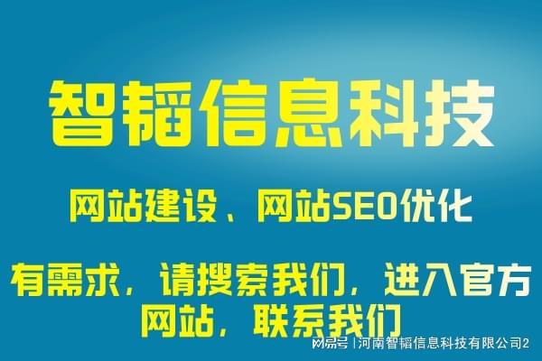 南陽搜索引擎網(wǎng)站開發(fā)，為何選擇河南智韜信息科技公司？